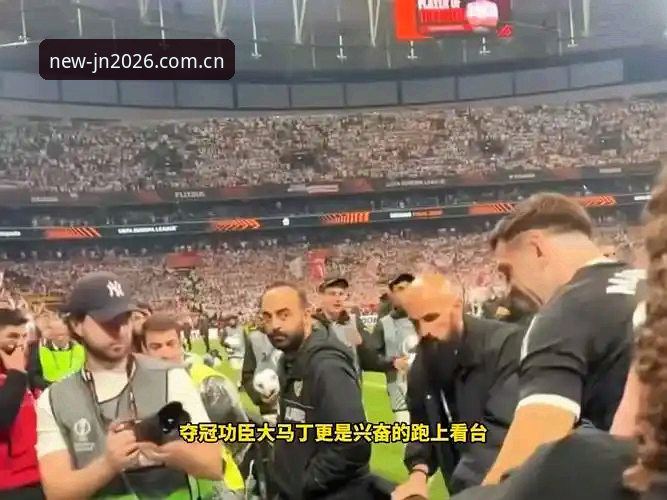 欧联杯决赛3-0大胜vs30年冠军荒终结：维拉王朝复兴背后藏着什么密码？