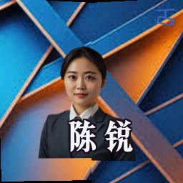 陈锐